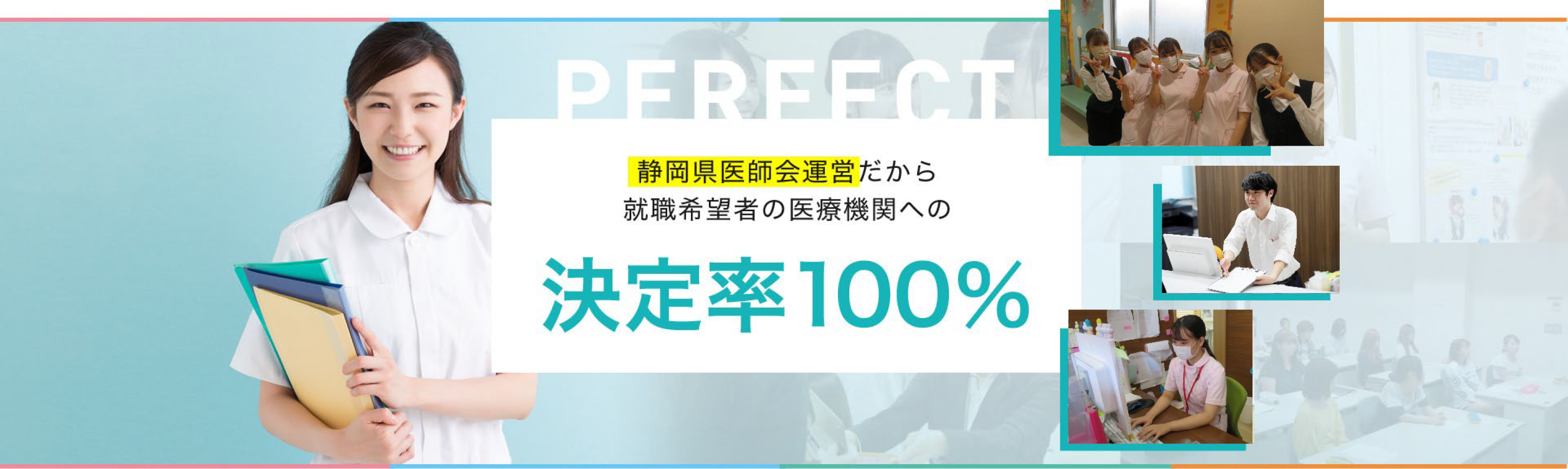静岡県医師会運営関与だから就職希望者の医療機関への決定率100%
